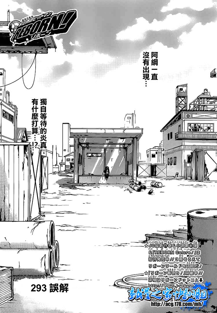 家庭教师2漫画,第293话1图