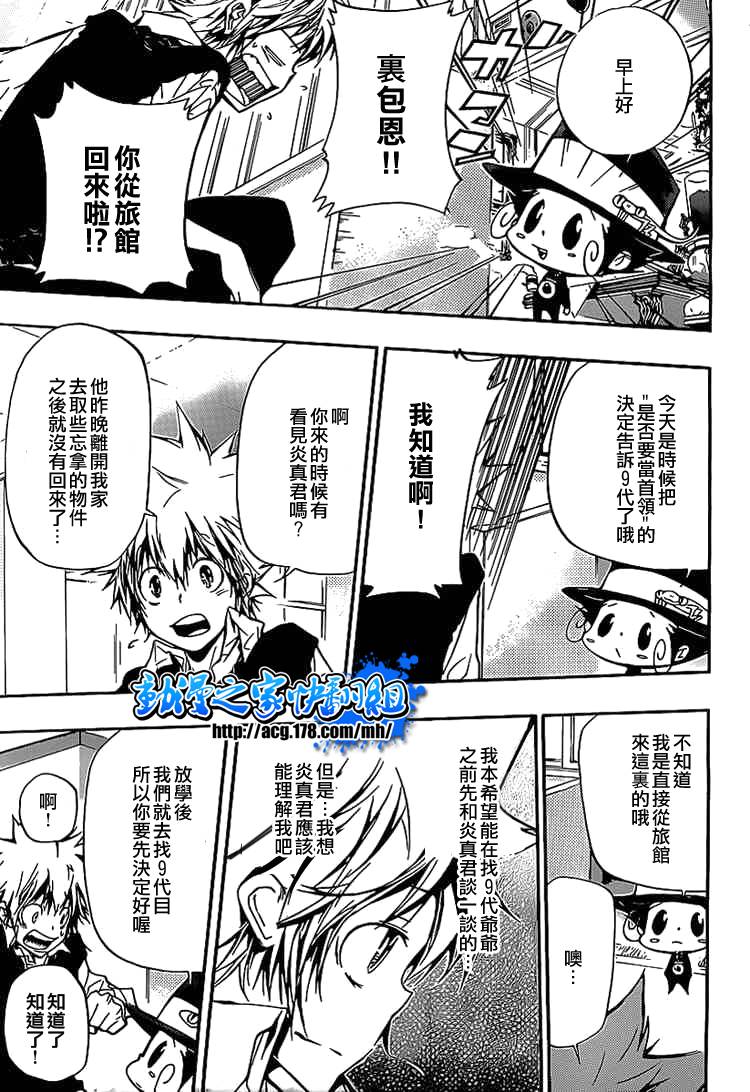 家庭教师2漫画,第293话4图