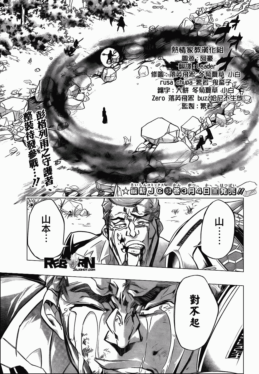 家庭教师v漫画,第326话2图