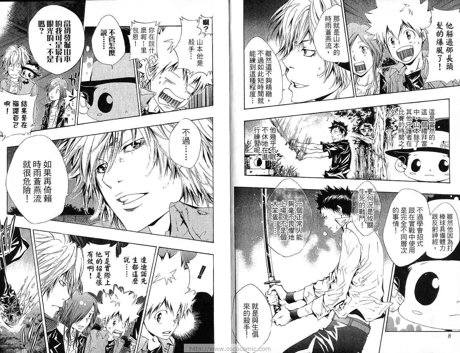 家庭教师v漫画,第13卷5图