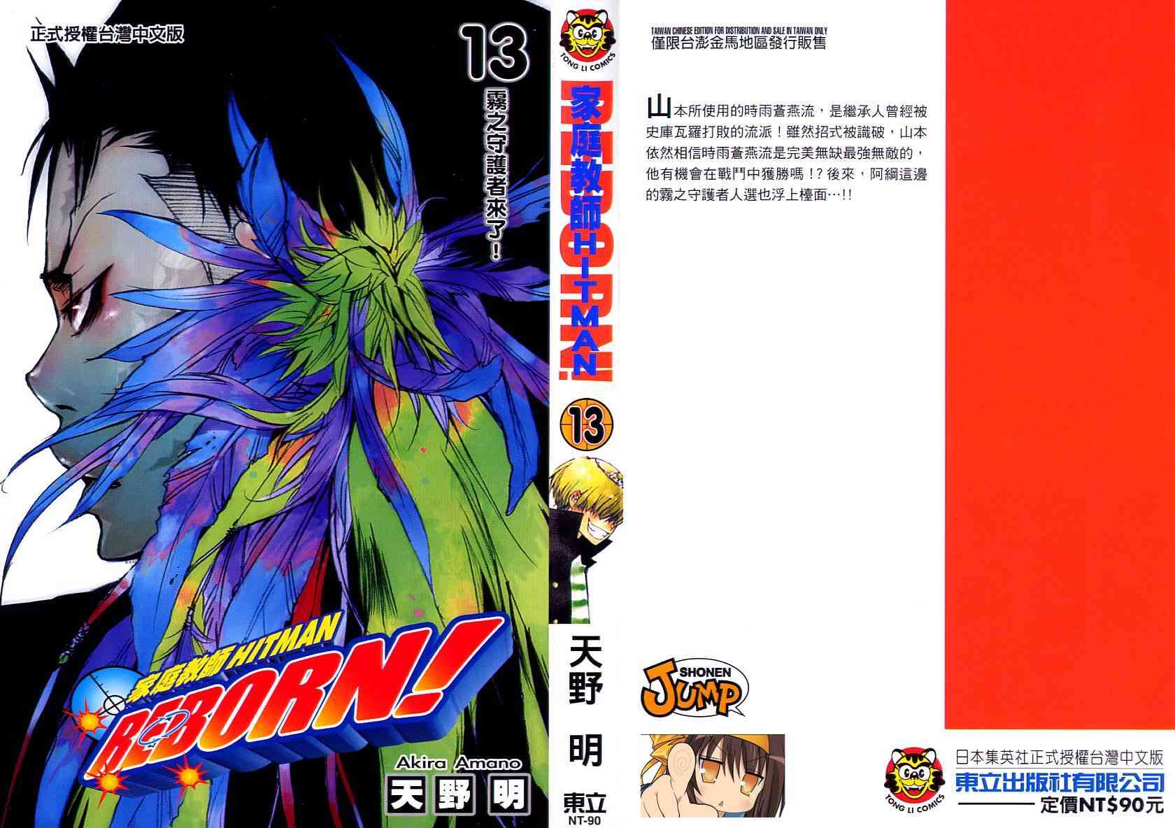 家庭教师v漫画,第13卷1图