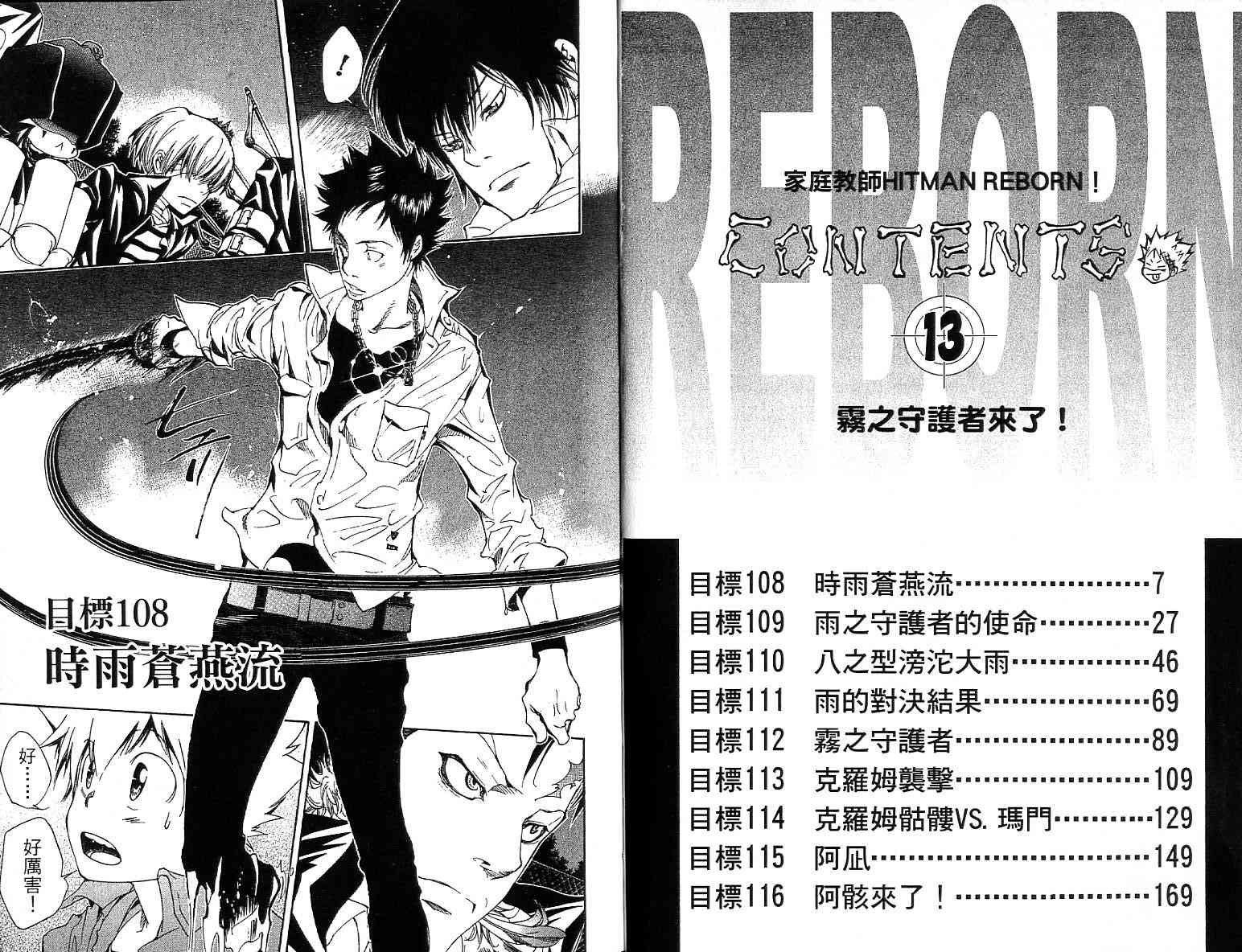 家庭教师v漫画,第13卷4图