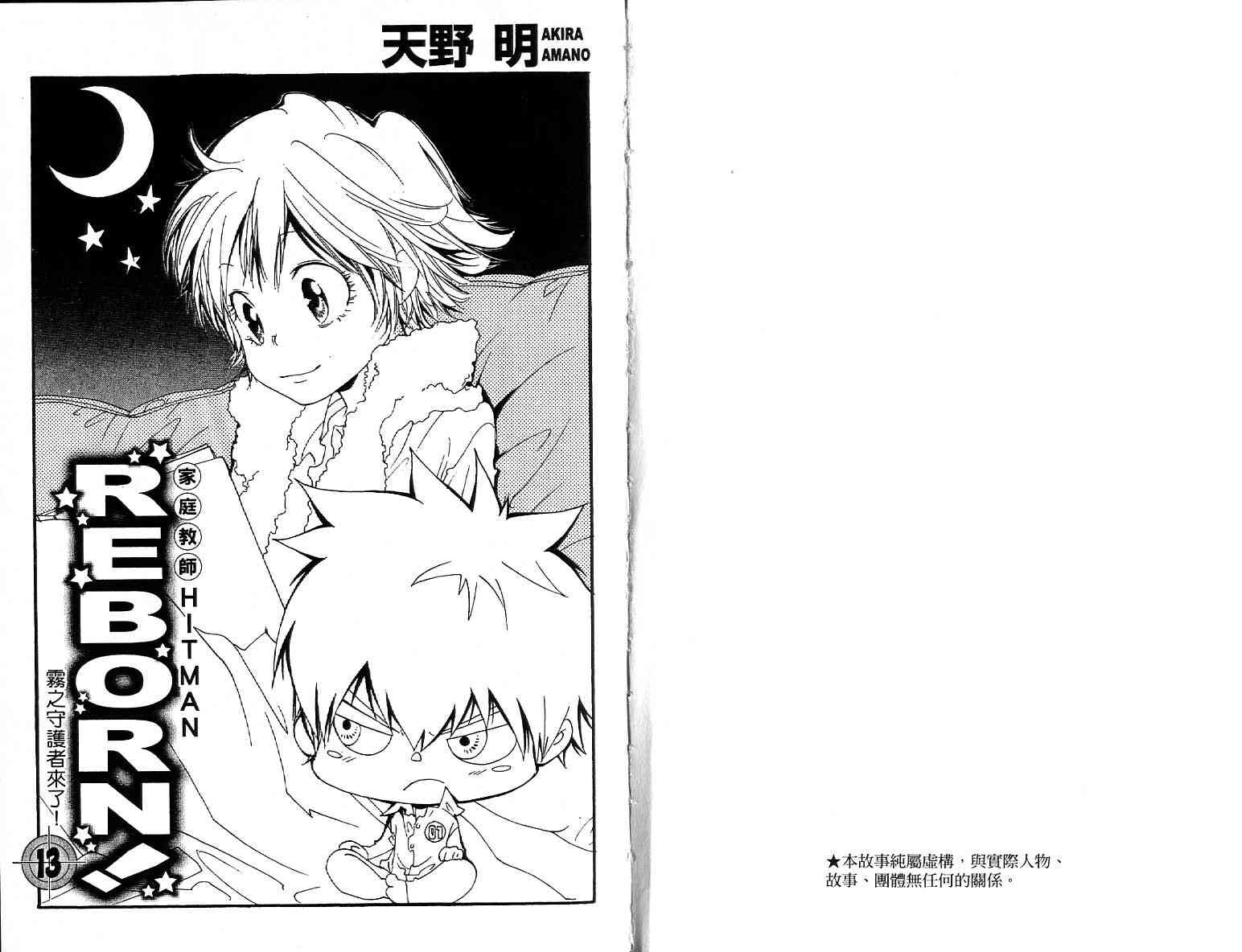 家庭教师v漫画,第13卷2图