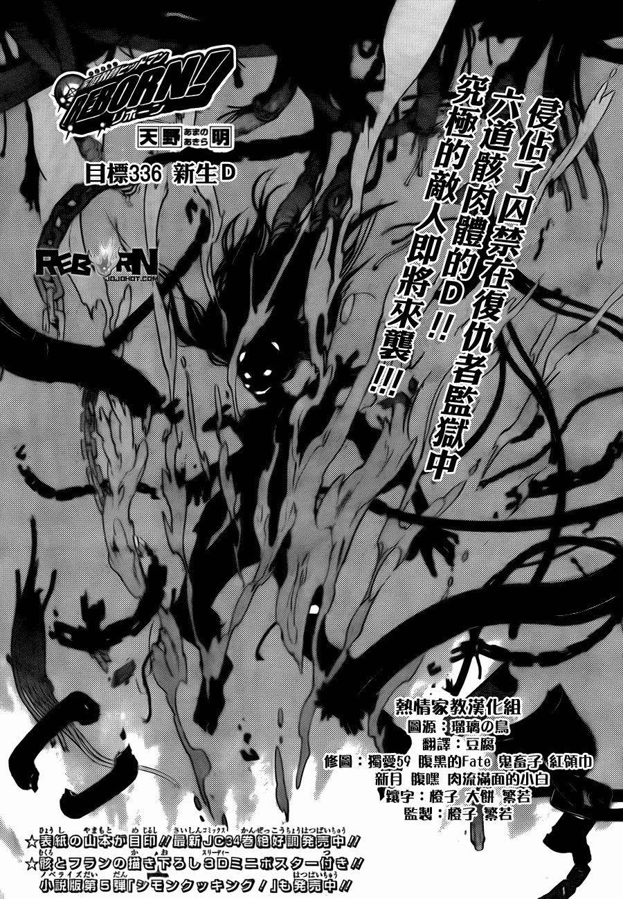 家庭教师普通话版漫画,第336话新生D1图