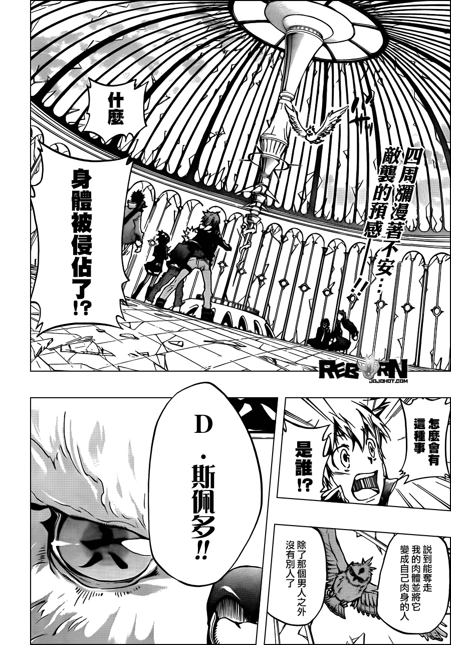 家庭教师普通话版漫画,第336话新生D2图