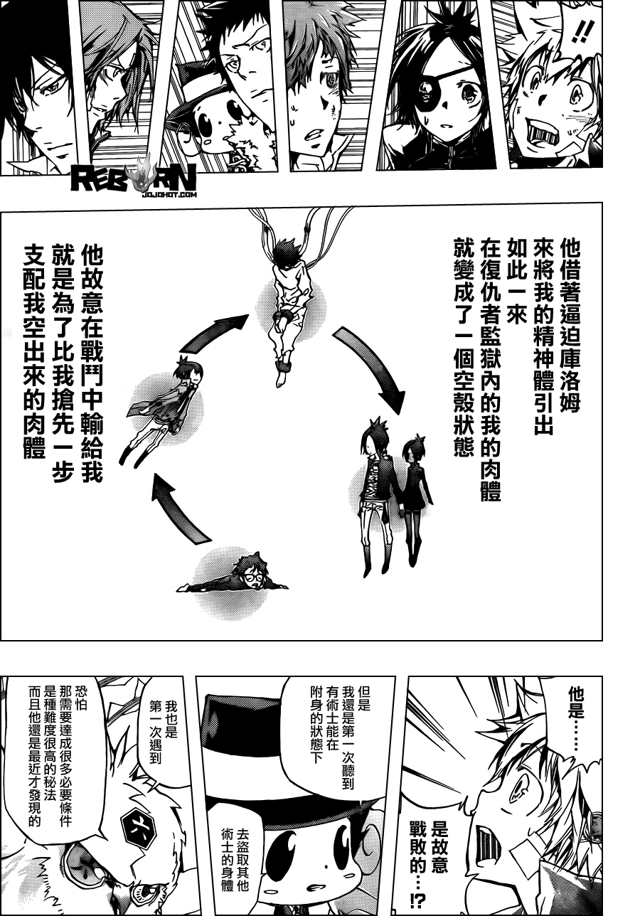 家庭教师普通话版漫画,第336话新生D3图