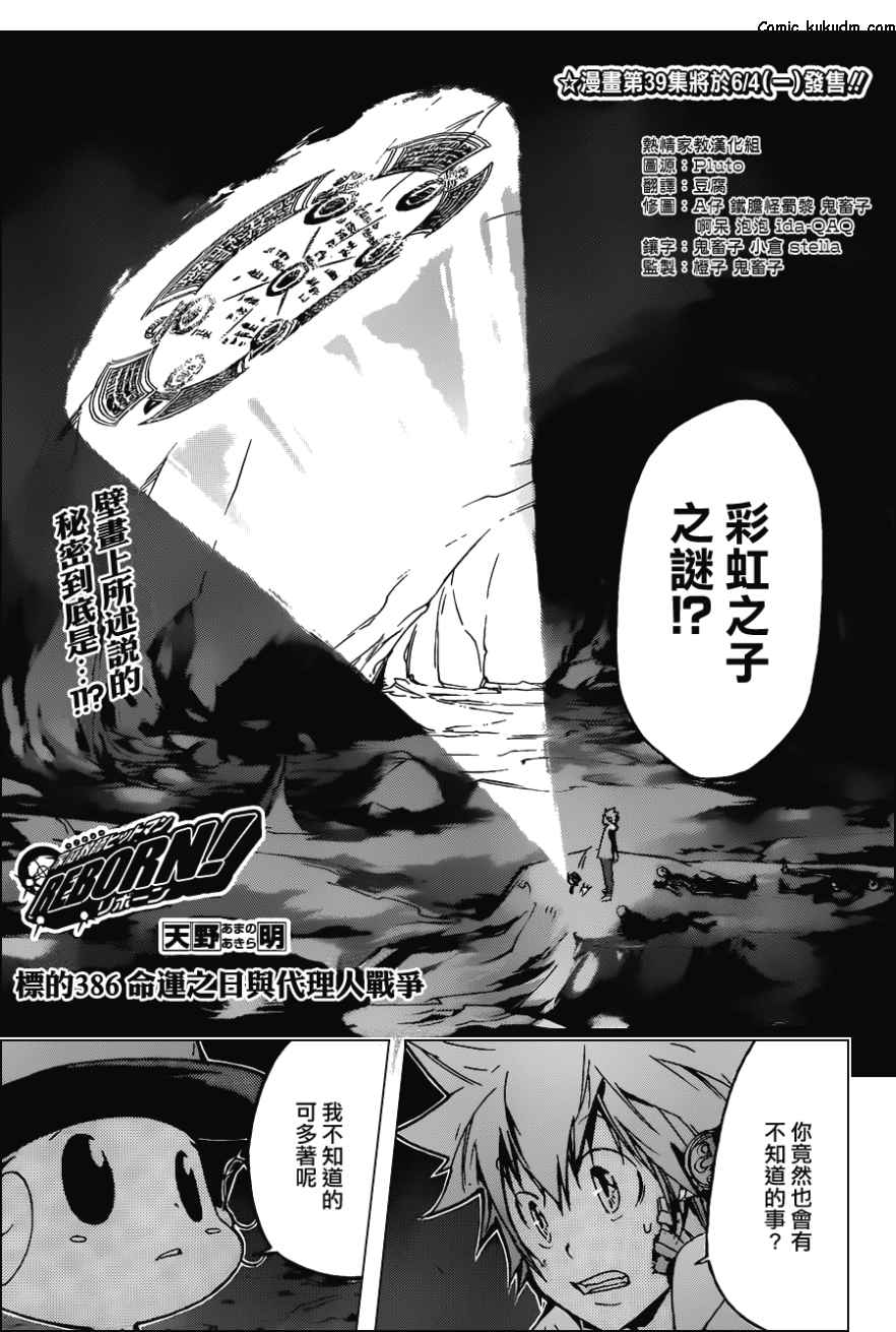 家庭教师汉化漫画,第386话命运之日与代理人战争1图