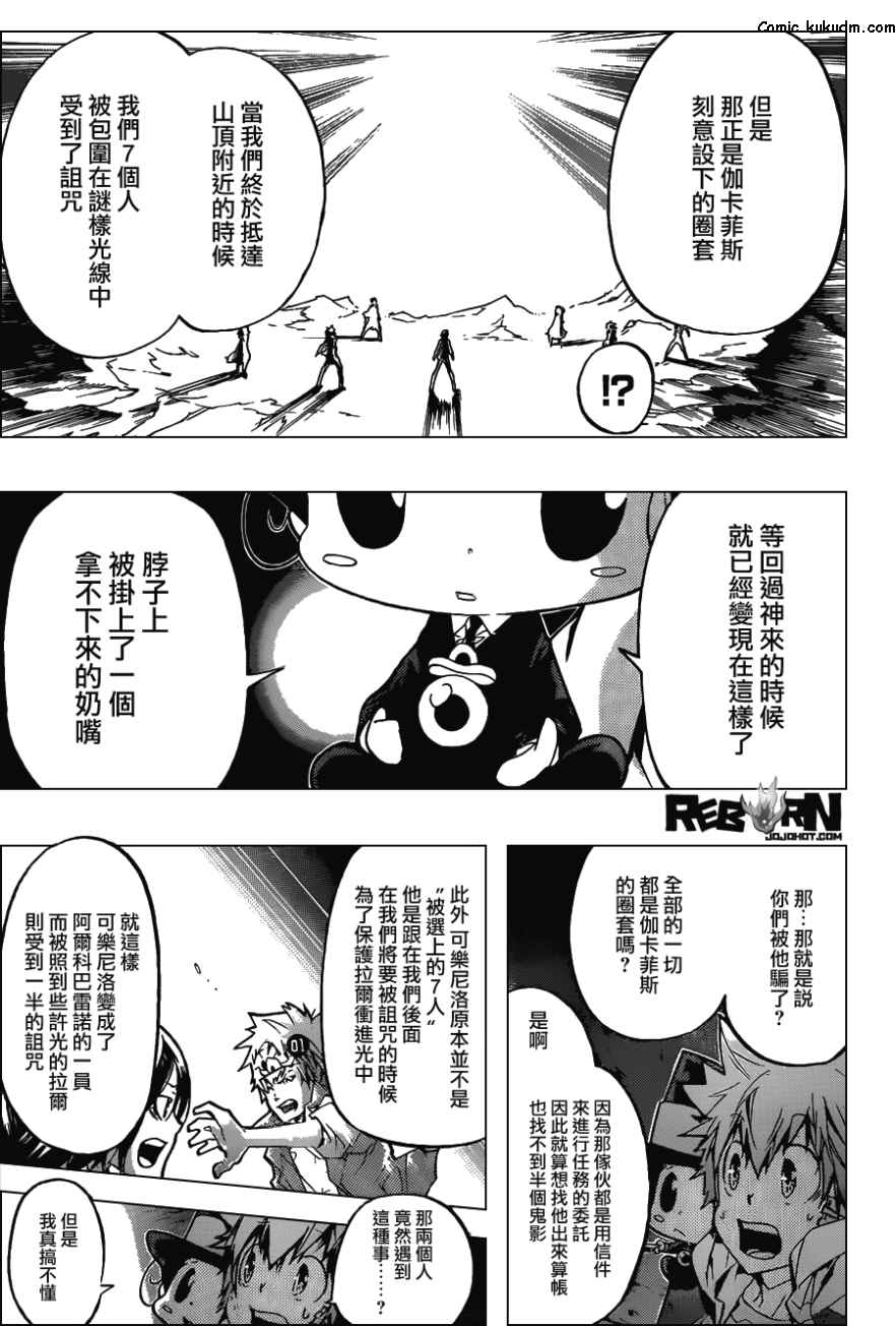 家庭教师汉化漫画,第386话命运之日与代理人战争5图