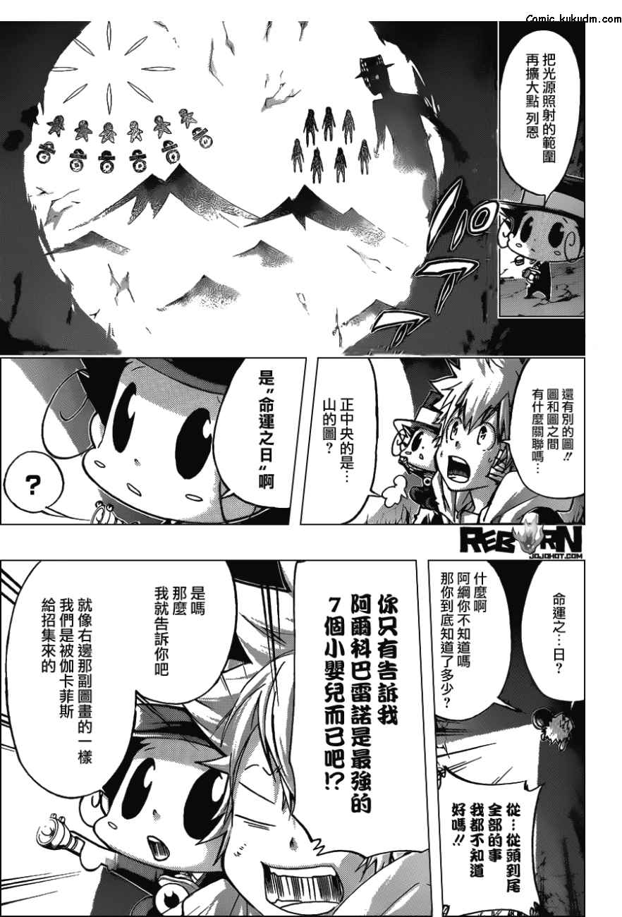 家庭教师汉化漫画,第386话命运之日与代理人战争3图