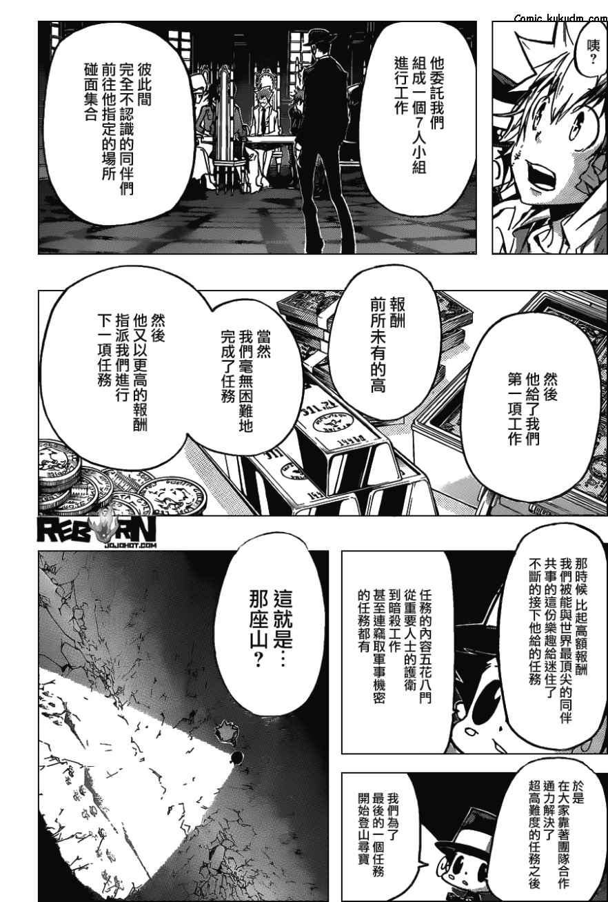 家庭教师汉化漫画,第386话命运之日与代理人战争4图