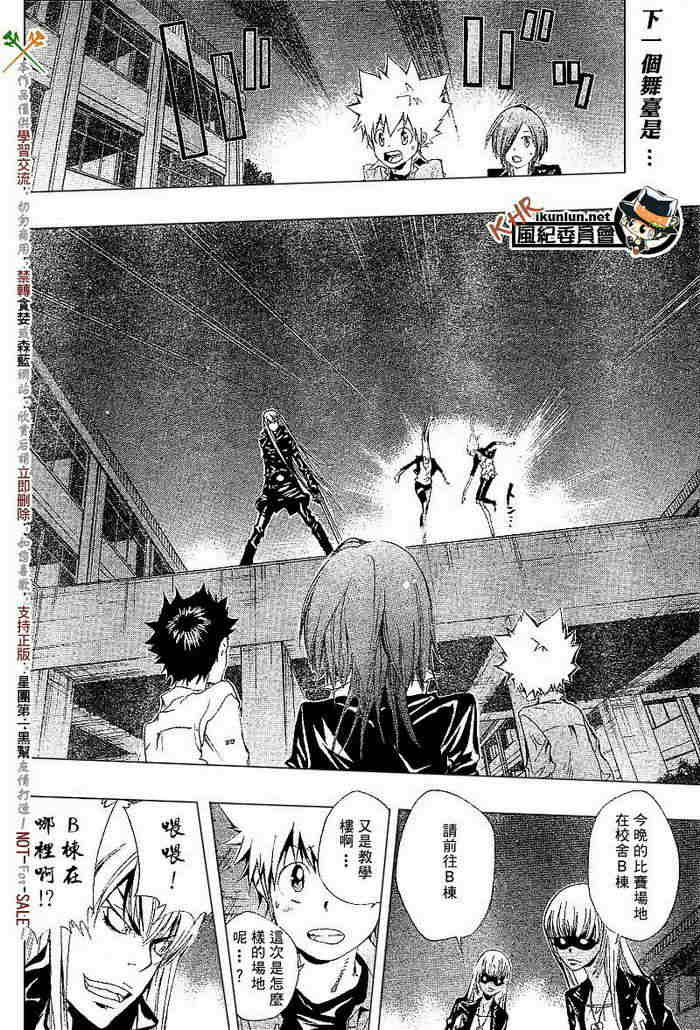家庭教师2漫画,第108-116话2图