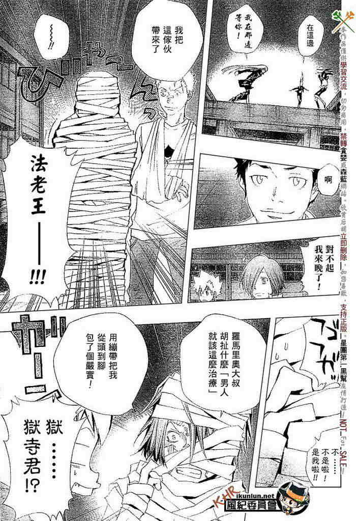 家庭教师2漫画,第108-116话3图