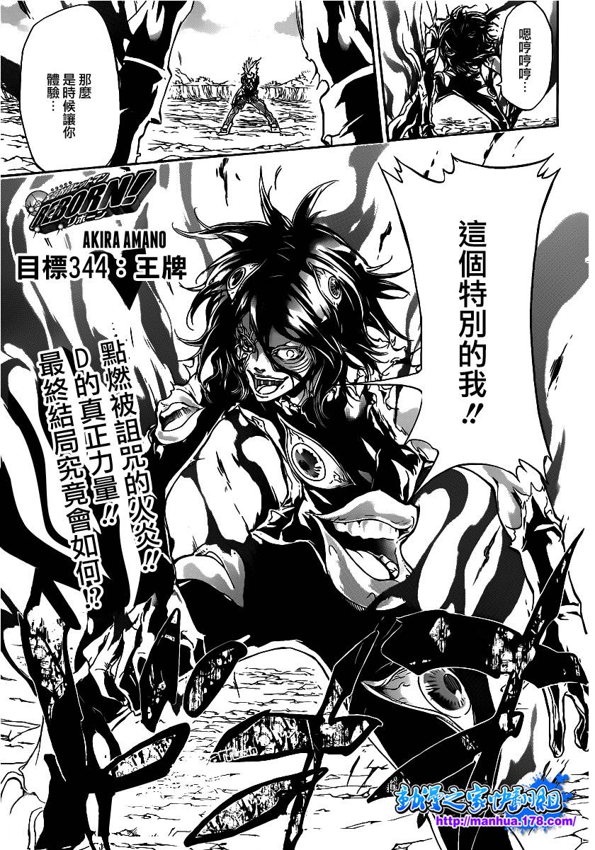 家庭教师图片漫画,第344话最终王牌1图