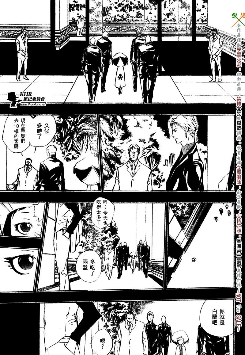 家庭教师国语版在线观看漫画,第197话4图