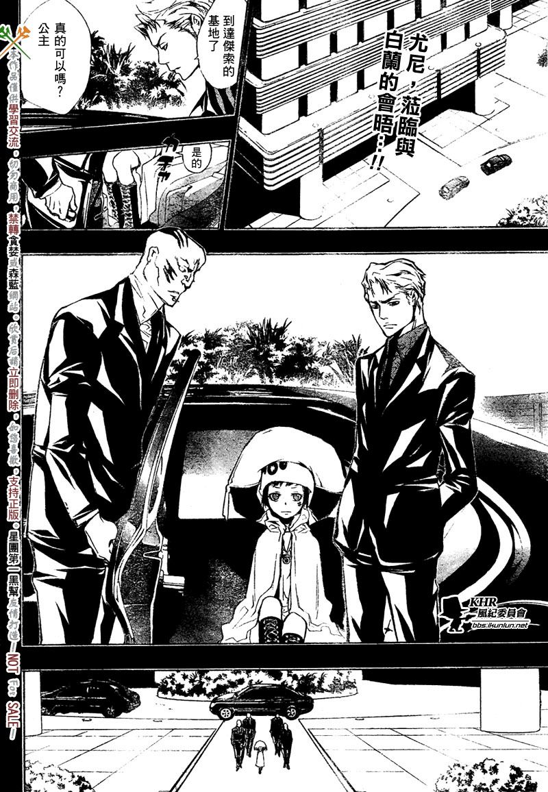 家庭教师国语版在线观看漫画,第197话3图