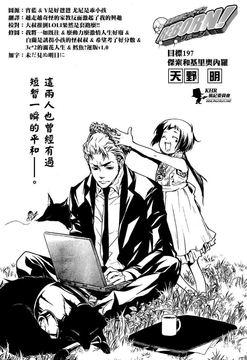 家庭教师国语版在线观看漫画,第197话2图