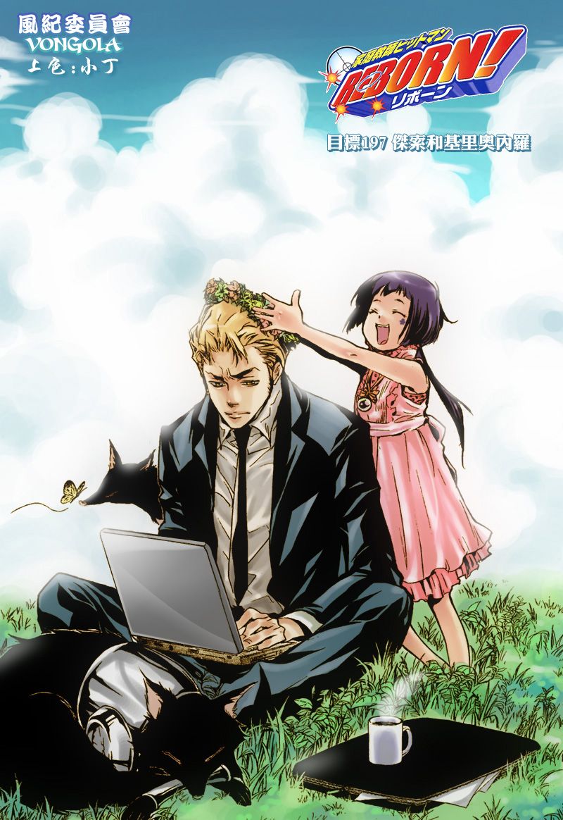 家庭教师国语版在线观看漫画,第197话1图