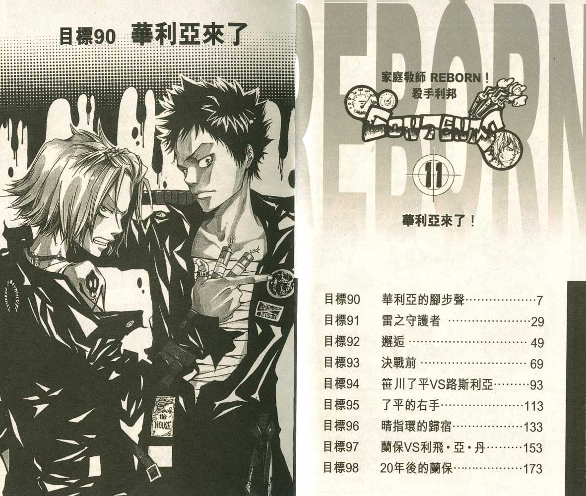 家庭教师游戏漫画,第11卷4图