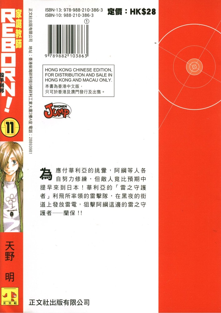 家庭教师游戏漫画,第11卷2图