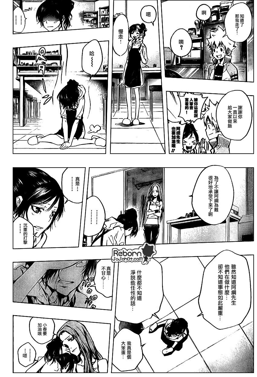 家庭教师动漫漫画,第238话4图