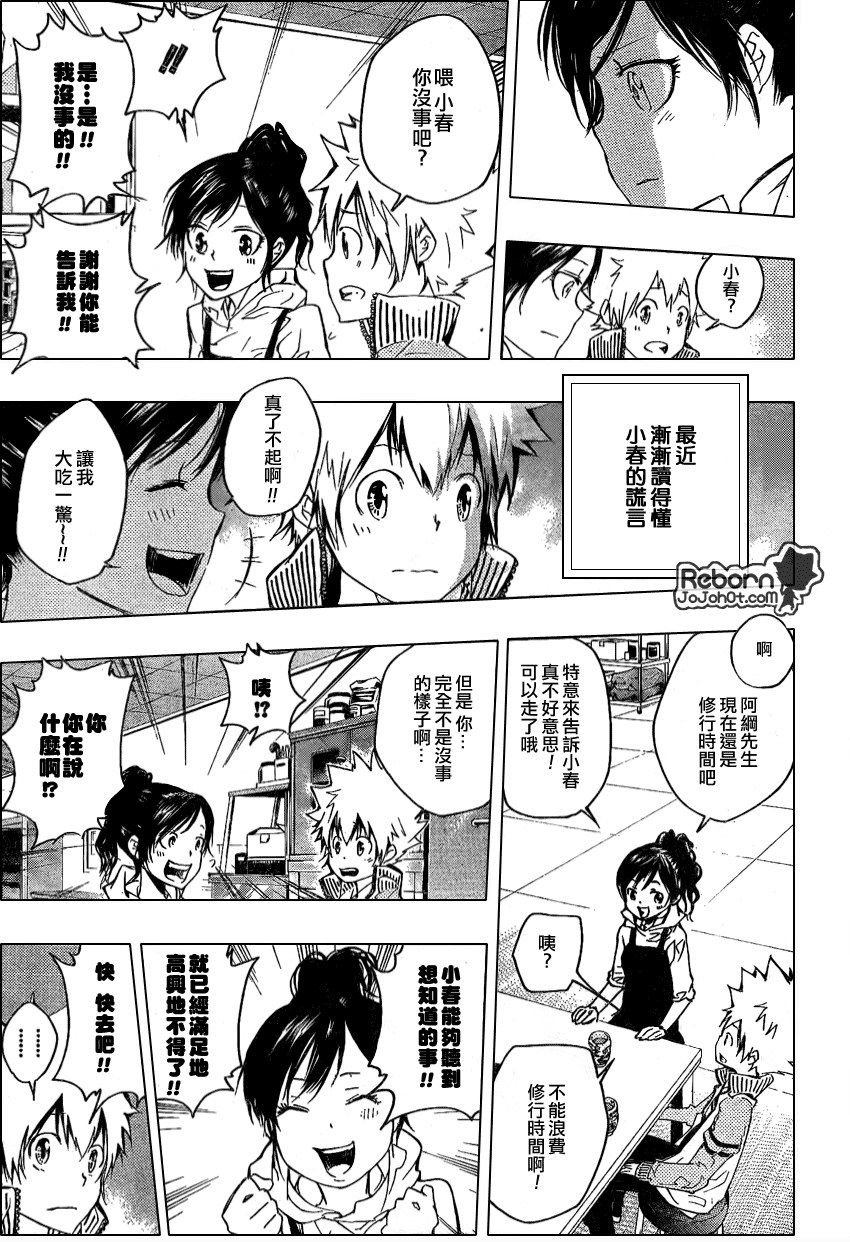 家庭教师动漫漫画,第238话3图