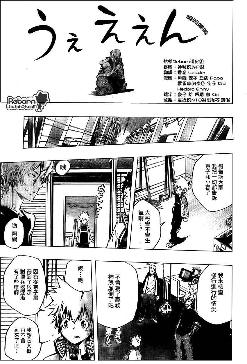家庭教师动漫漫画,第238话5图