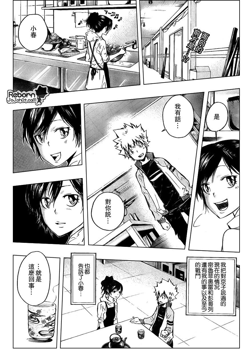 家庭教师动漫漫画,第238话2图