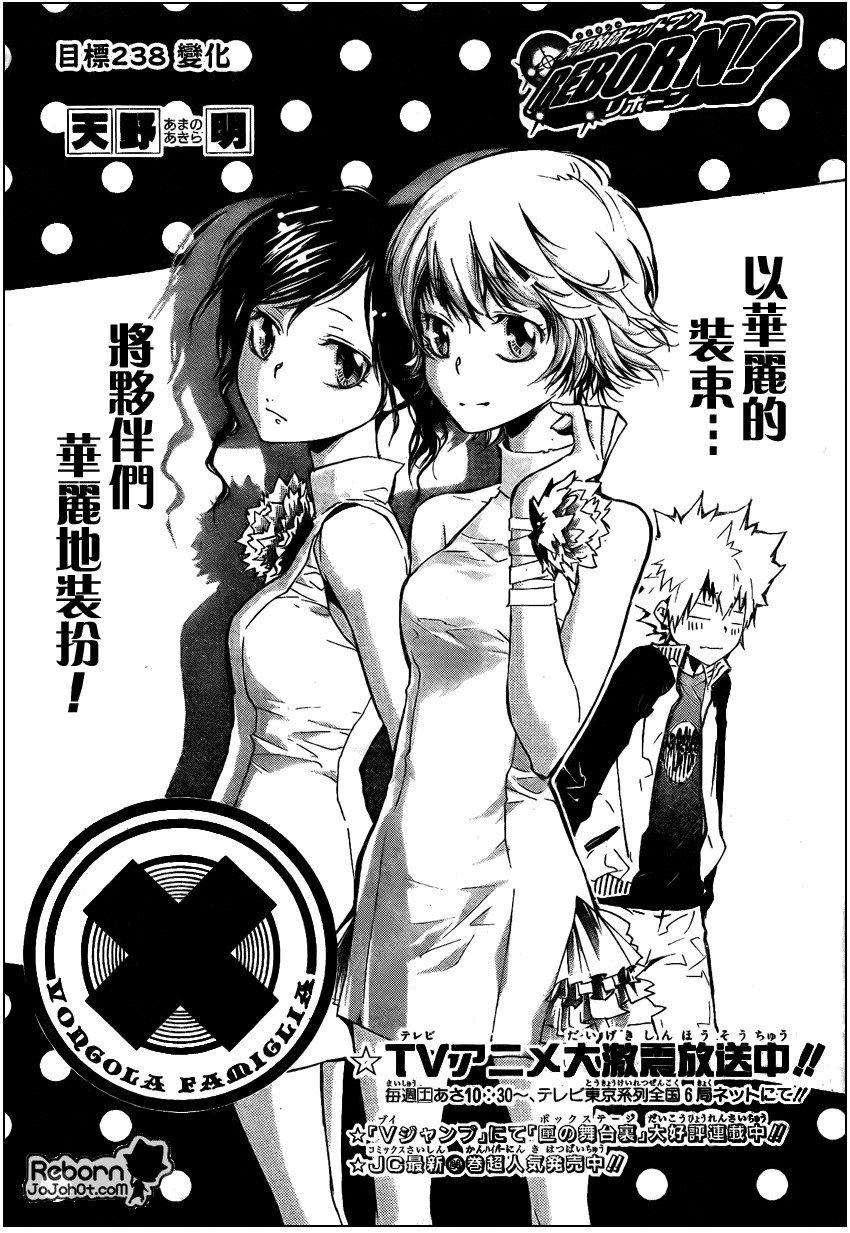 家庭教师动漫漫画,第238话1图