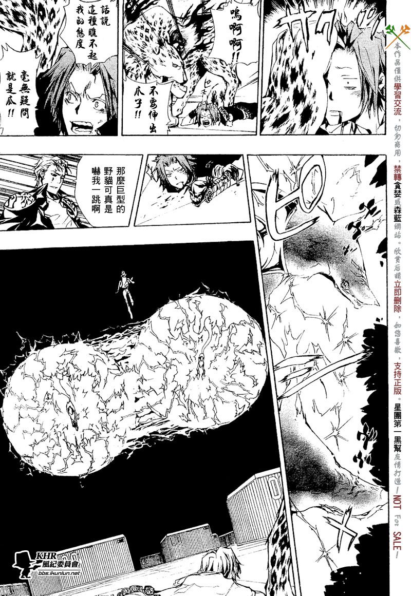 家庭教师我不是守护者漫画,第195话3图