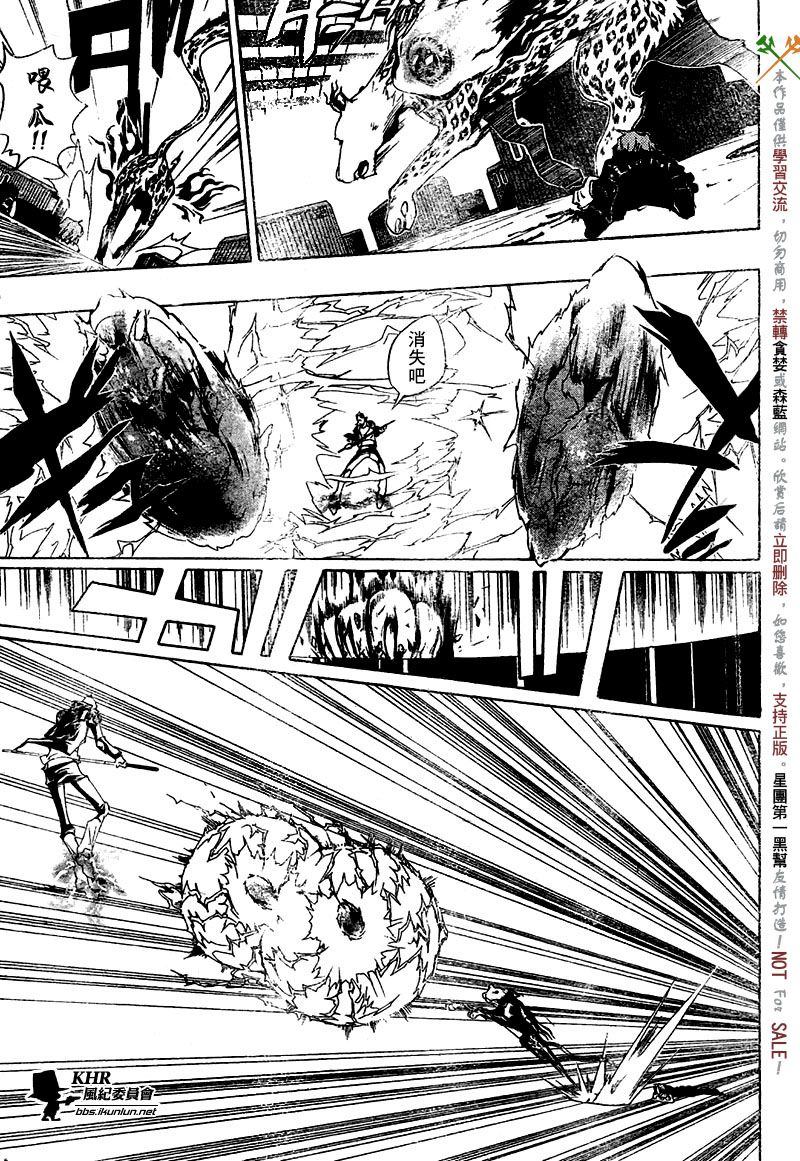 家庭教师我不是守护者漫画,第195话5图