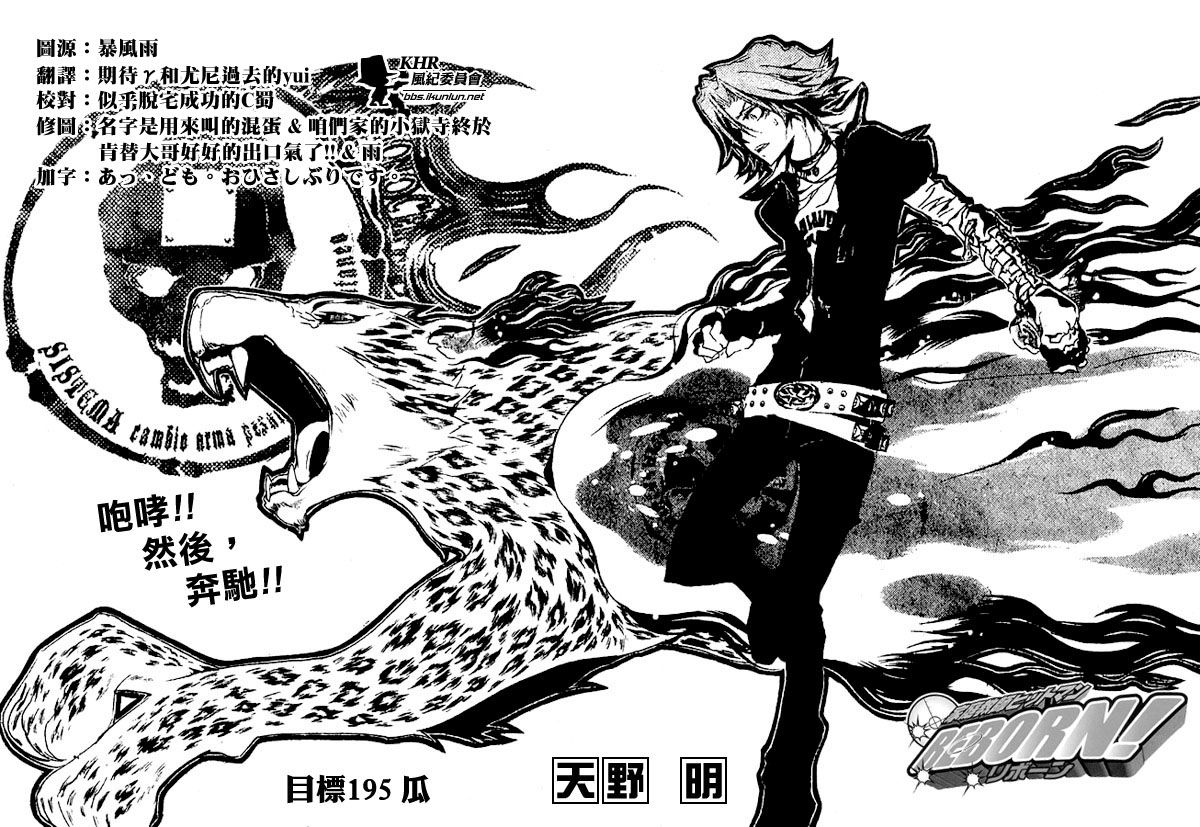 家庭教师我不是守护者漫画,第195话1图