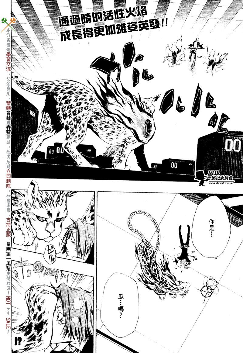 家庭教师我不是守护者漫画,第195话2图