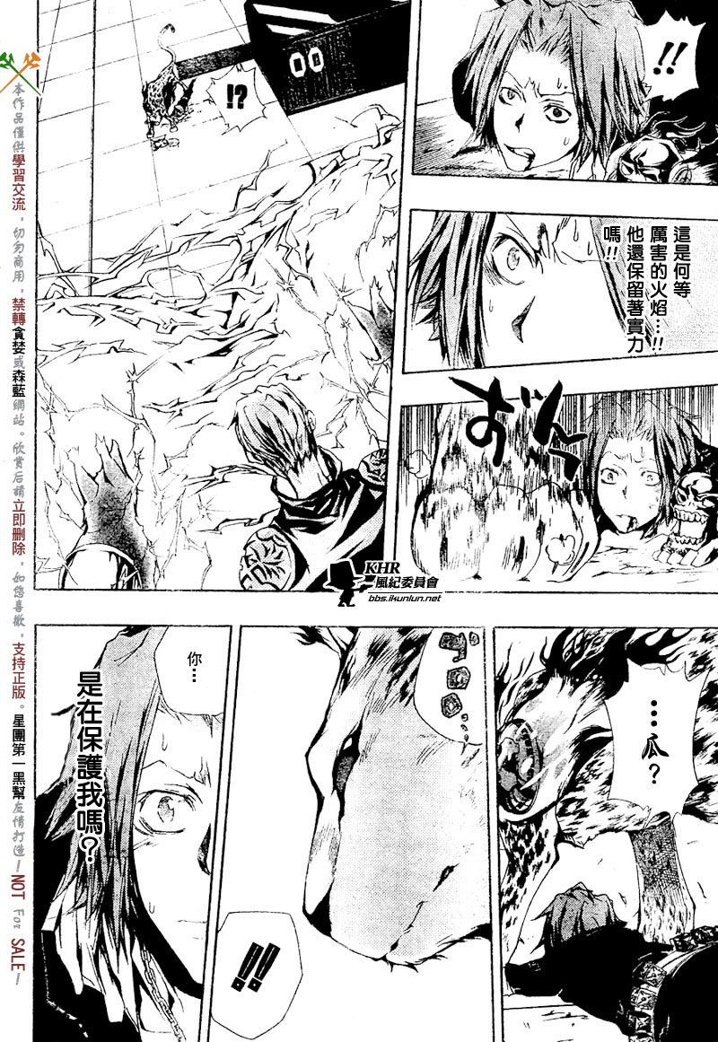 家庭教师我不是守护者漫画,第195话4图