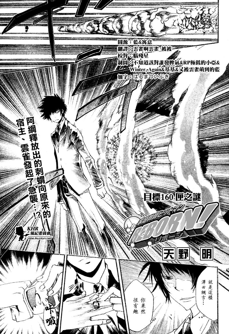 家庭教师动漫解说漫画,第160话1图