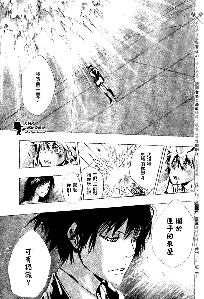家庭教师动漫解说漫画,第160话3图
