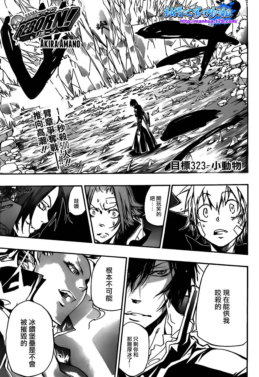 家庭教师蓝波漫画,第323话1图