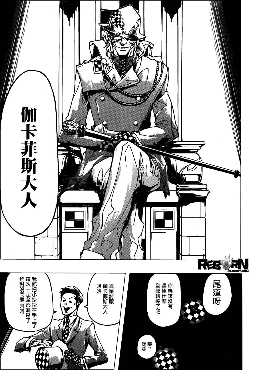 家庭教师之门外顾问漫画,第357话家父归来3图
