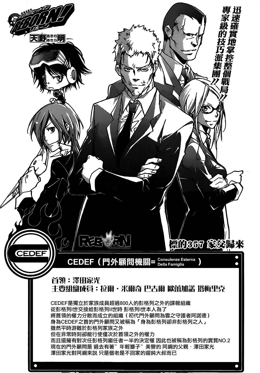 家庭教师之门外顾问漫画,第357话家父归来1图