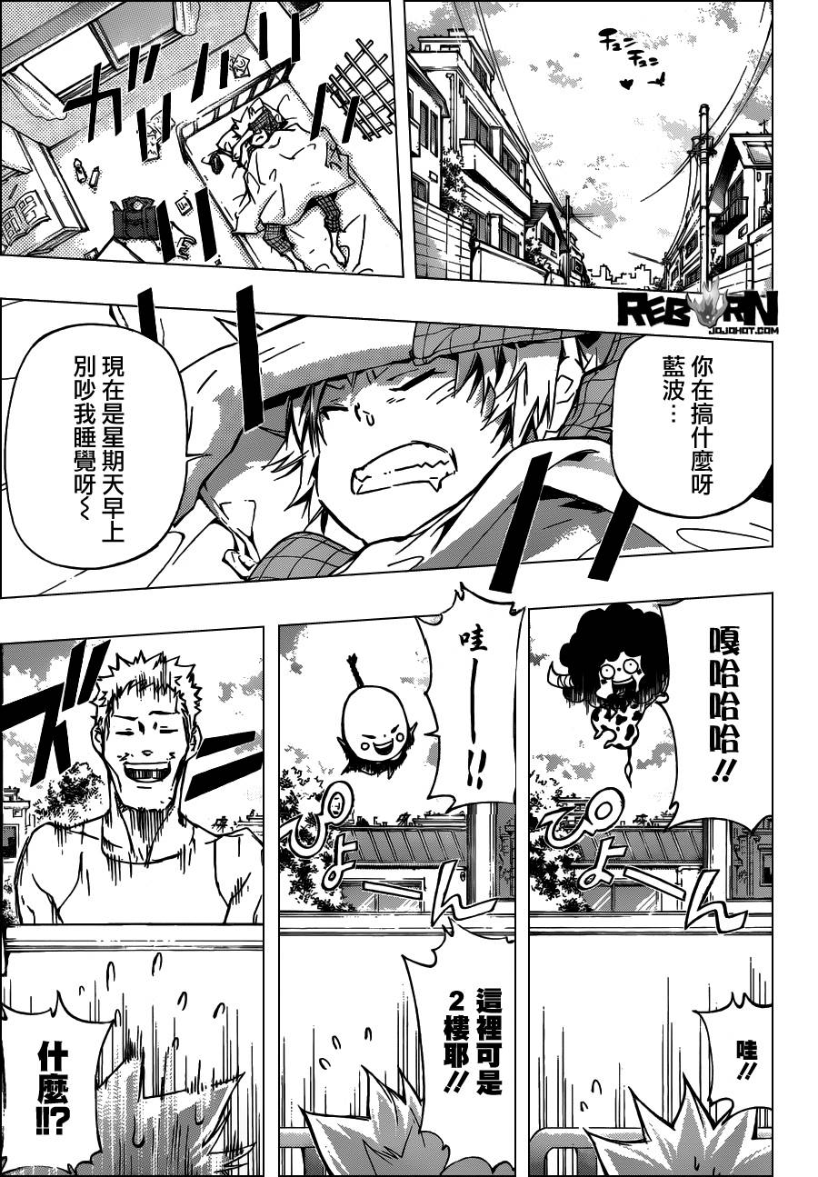 家庭教师之门外顾问漫画,第357话家父归来5图