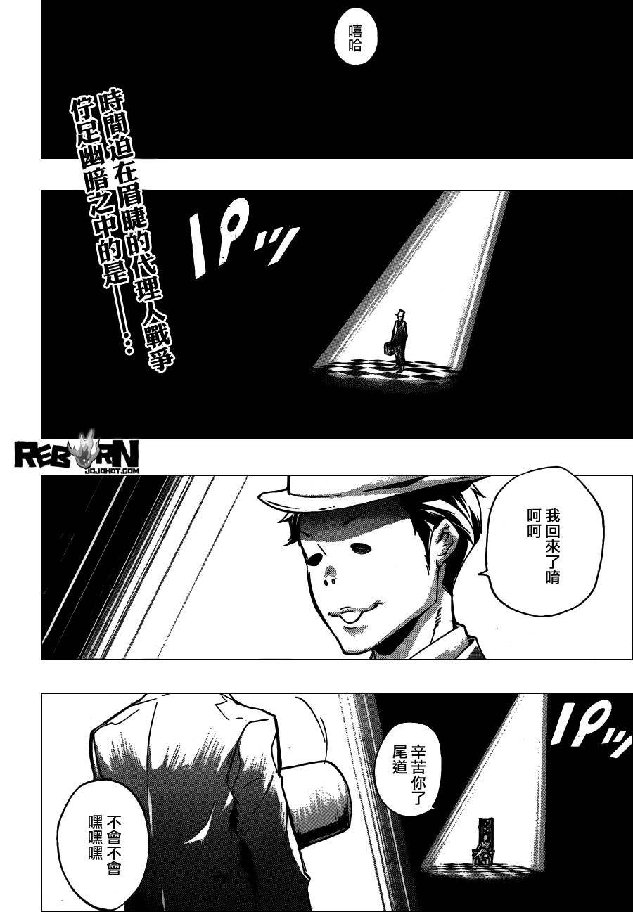 家庭教师之门外顾问漫画,第357话家父归来2图