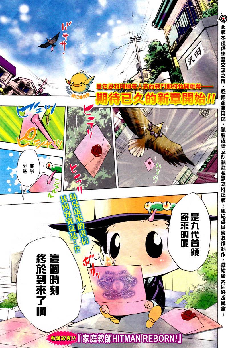 家庭教师在线观看电视剧漫画,第283话2图
