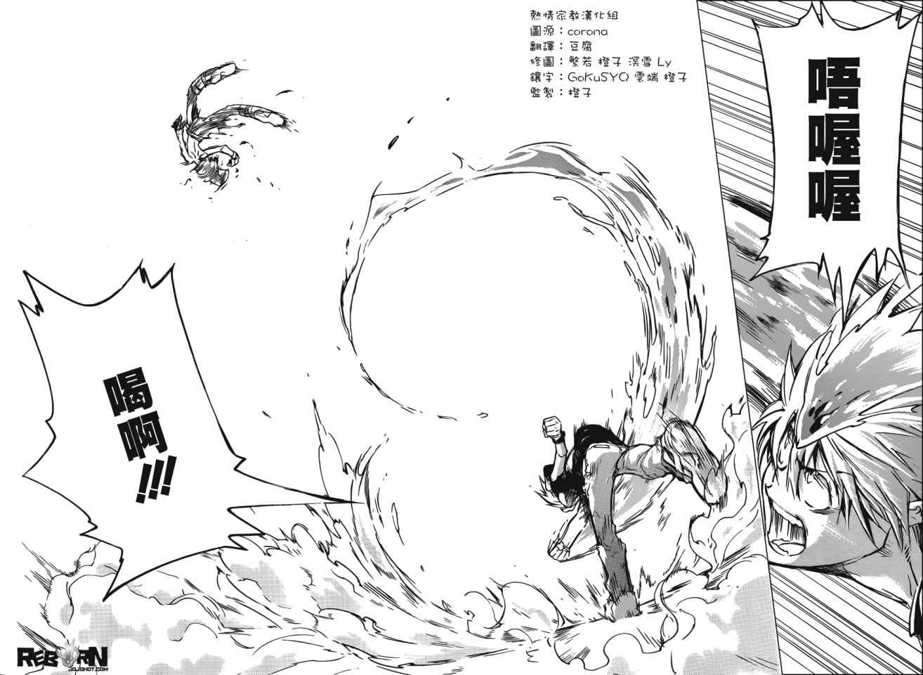 家庭教师国语版在线观看漫画,第404话最后一拳5图