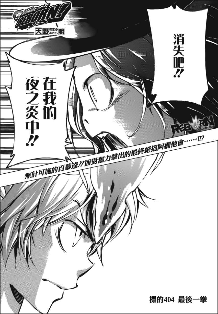 家庭教师国语版在线观看漫画,第404话最后一拳1图