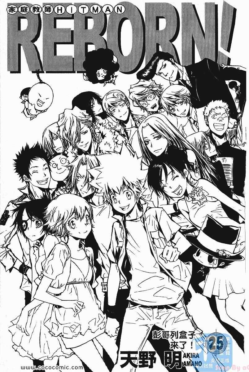 家庭教师国语版在线观看漫画,第25卷3图