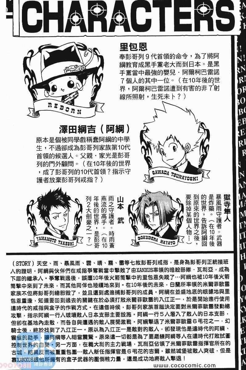 家庭教师国语版在线观看漫画,第25卷4图