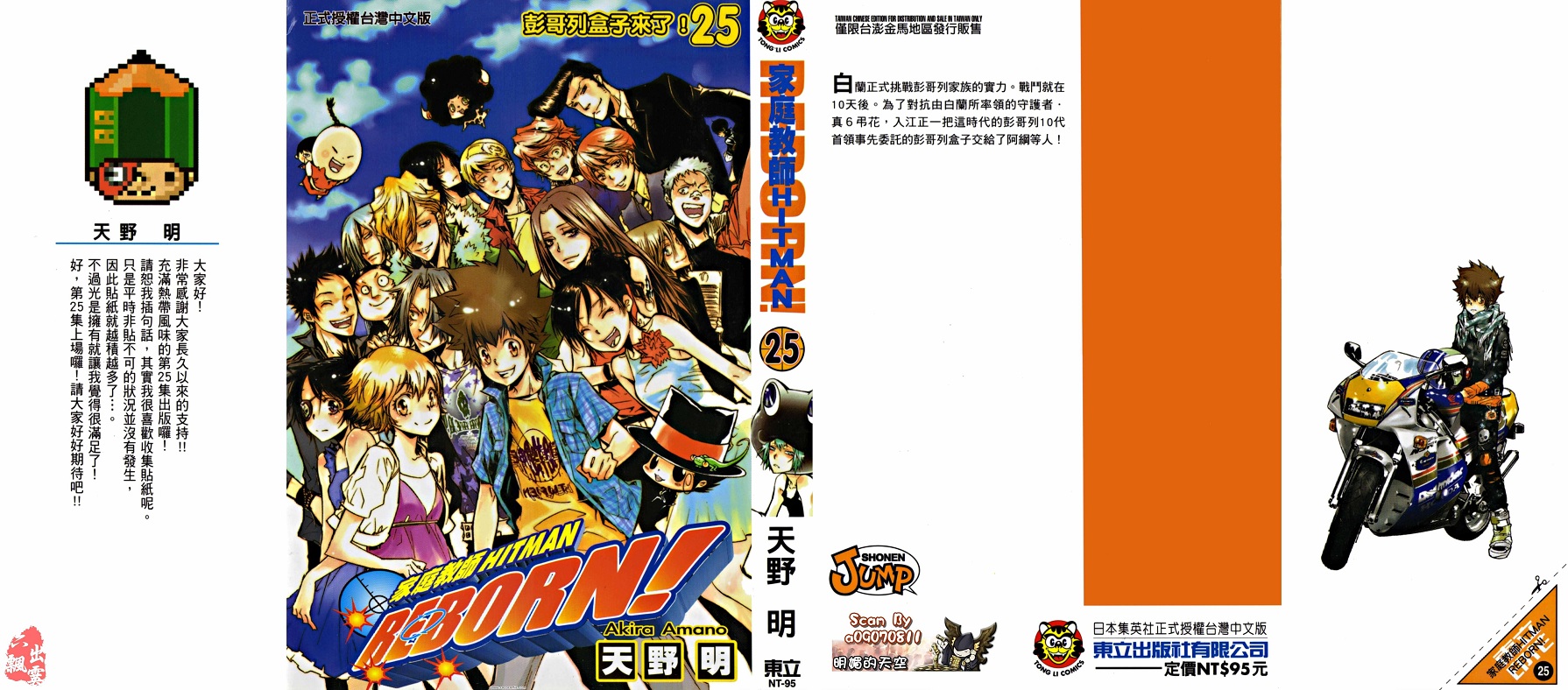 家庭教师国语版在线观看漫画,第25卷1图