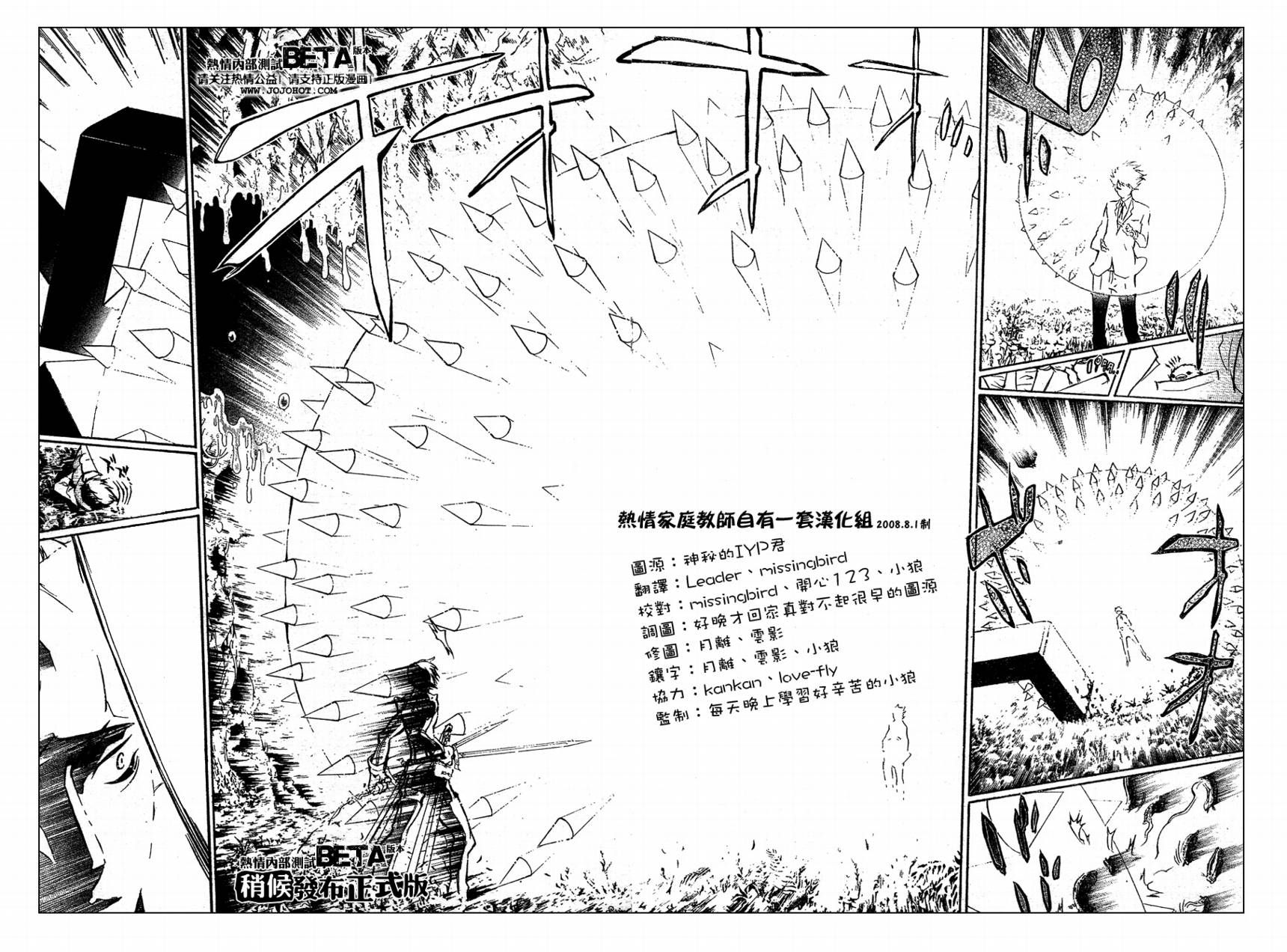 家庭教师2漫画,第204话4图