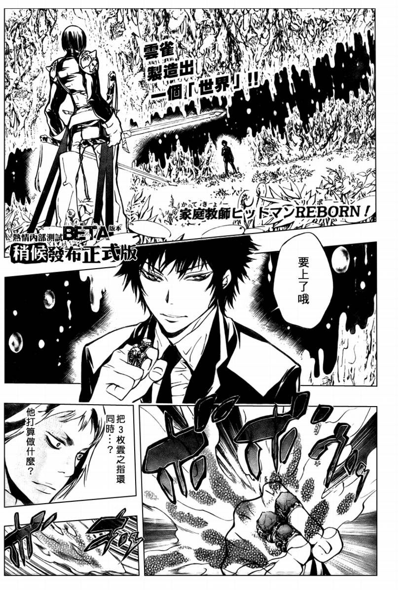 家庭教师2漫画,第204话1图