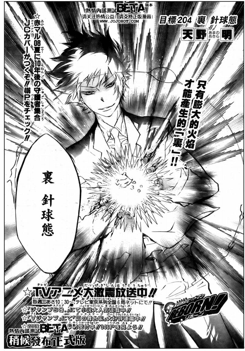 家庭教师2漫画,第204话3图
