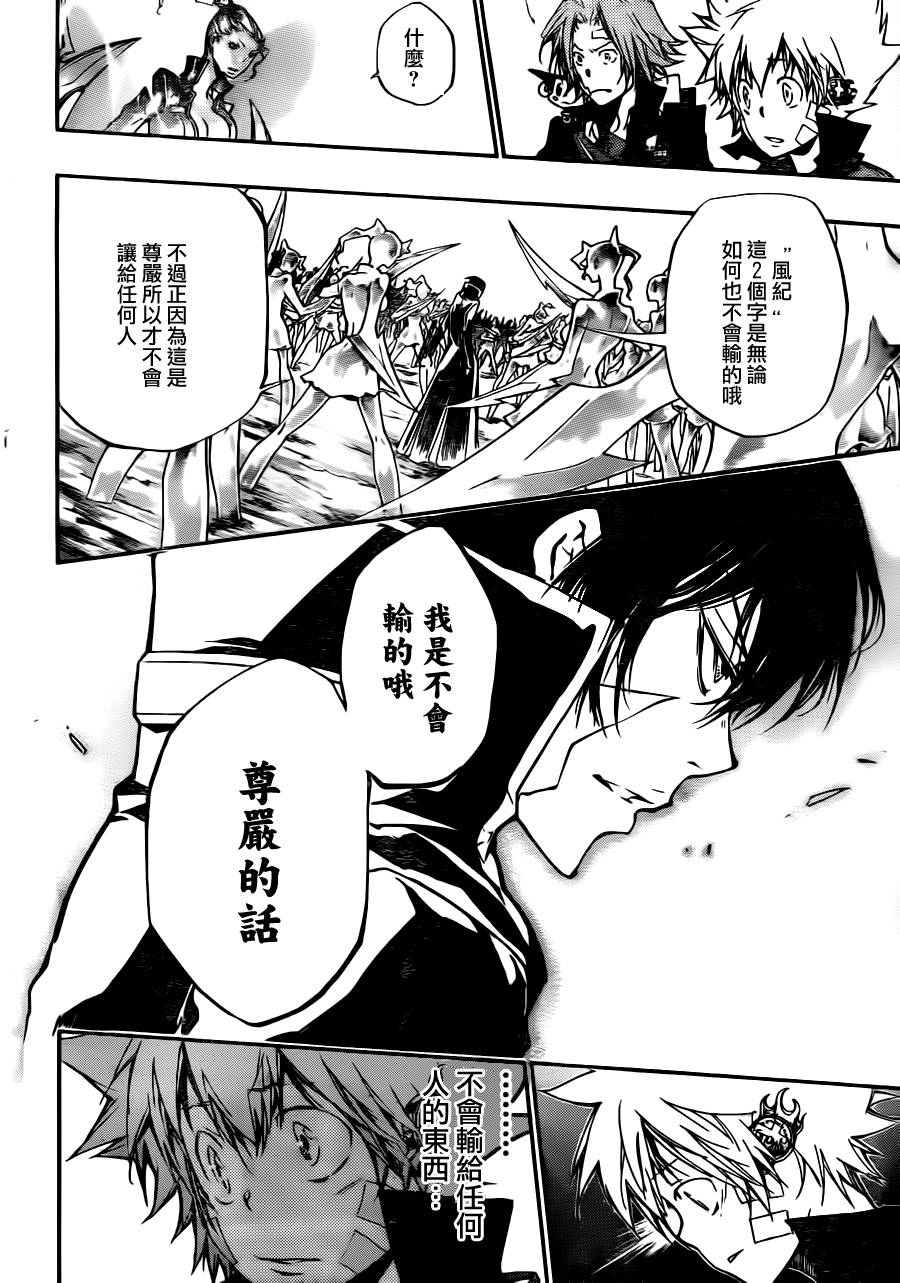 家庭教师觉醒音乐漫画,第322话4图